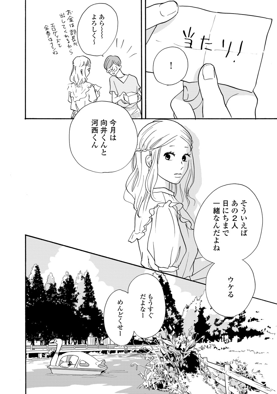 こっち向いてよ向井くん_80
