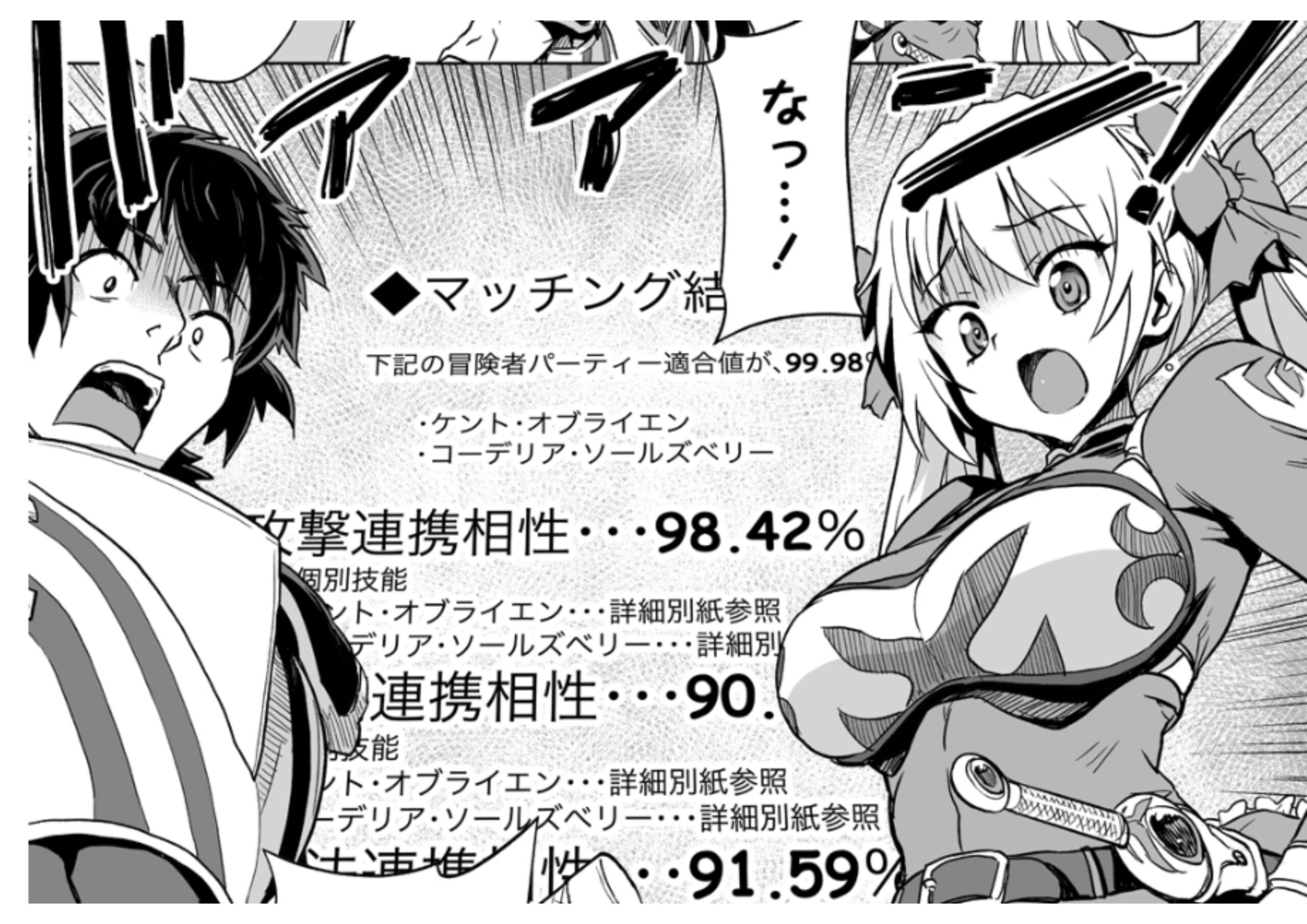 冒険者マッチングアプリ_【#4】