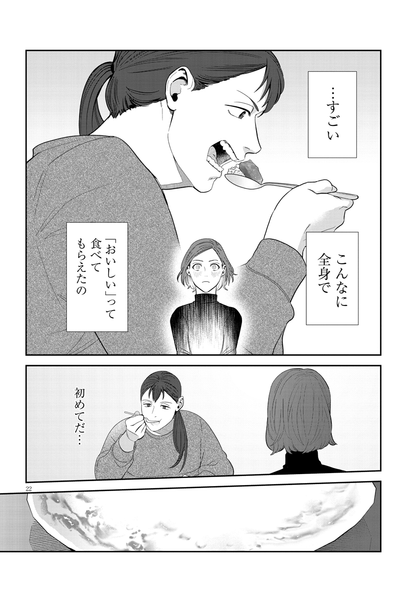 作りたい女と食べたい女_
