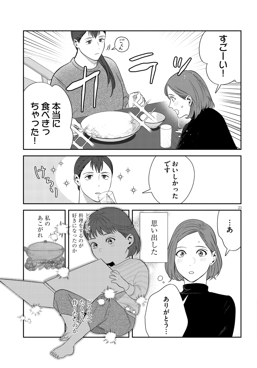 作りたい女と食べたい女_