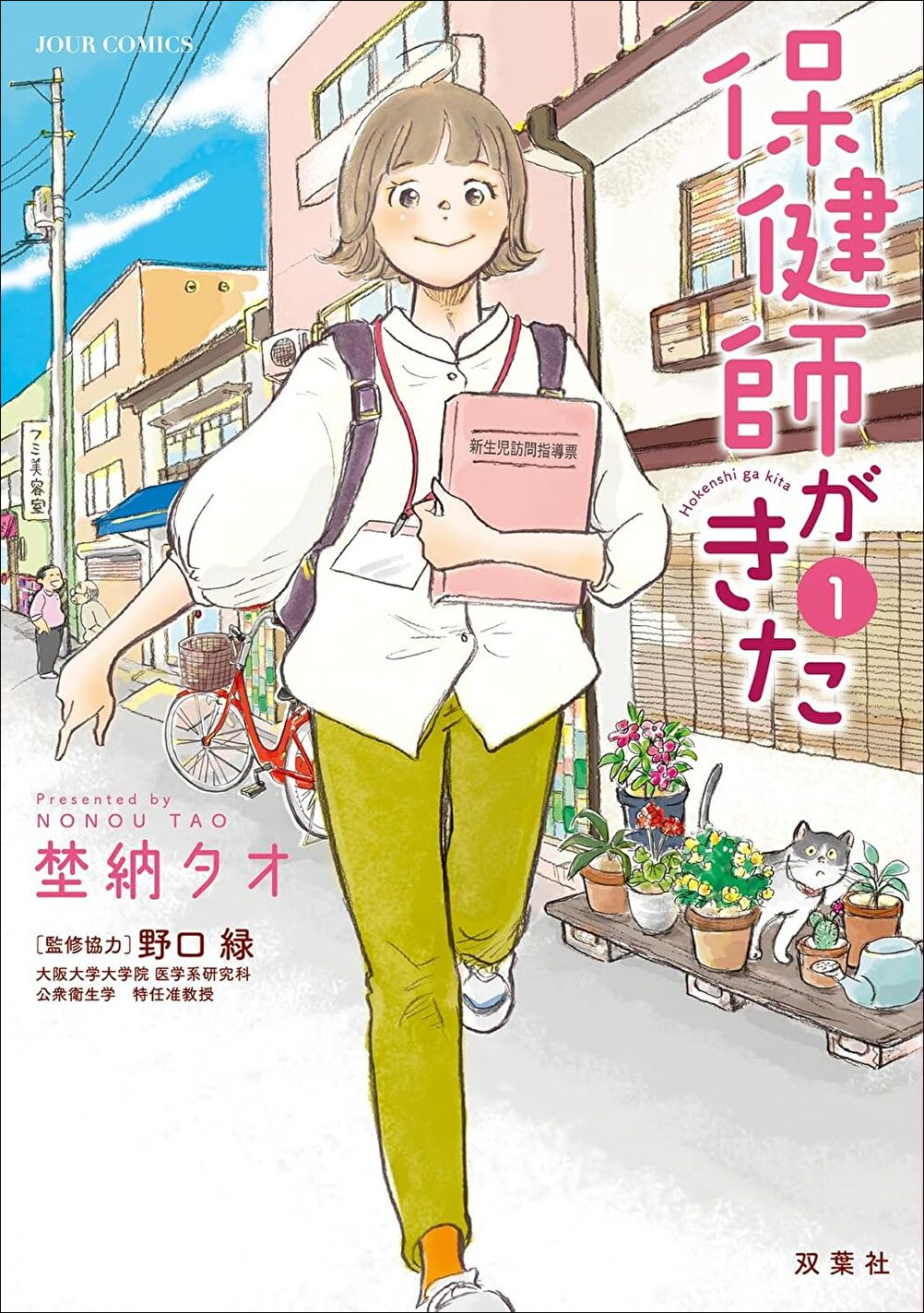 hokenshi1_cover_枠