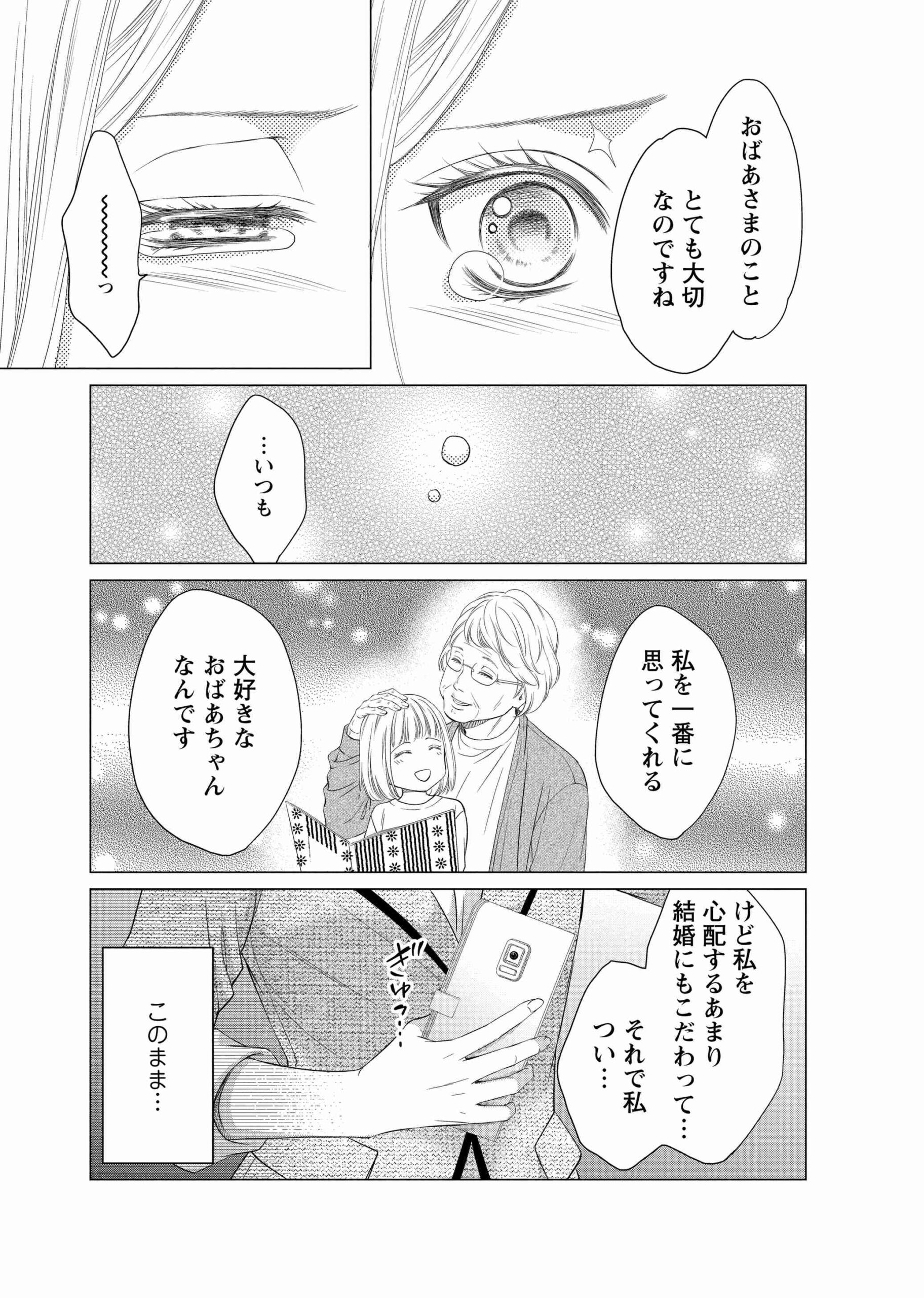 3次元お断りな私の契約結婚_33