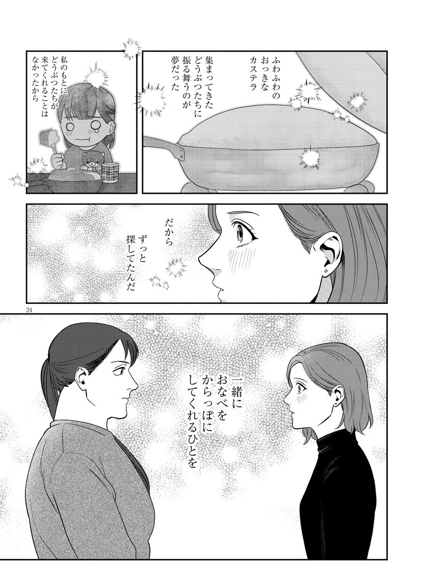 作りたい女と食べたい女_
