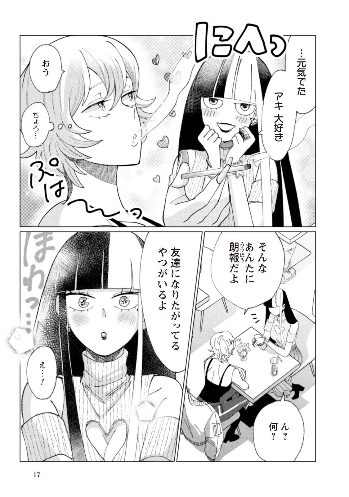 強いガール