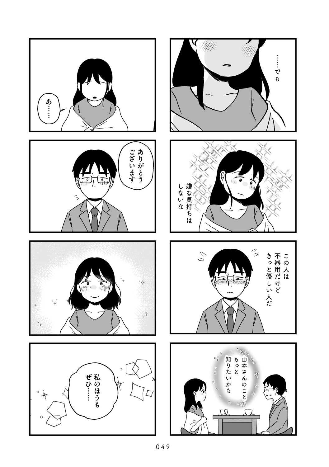 結婚さえできないわたし