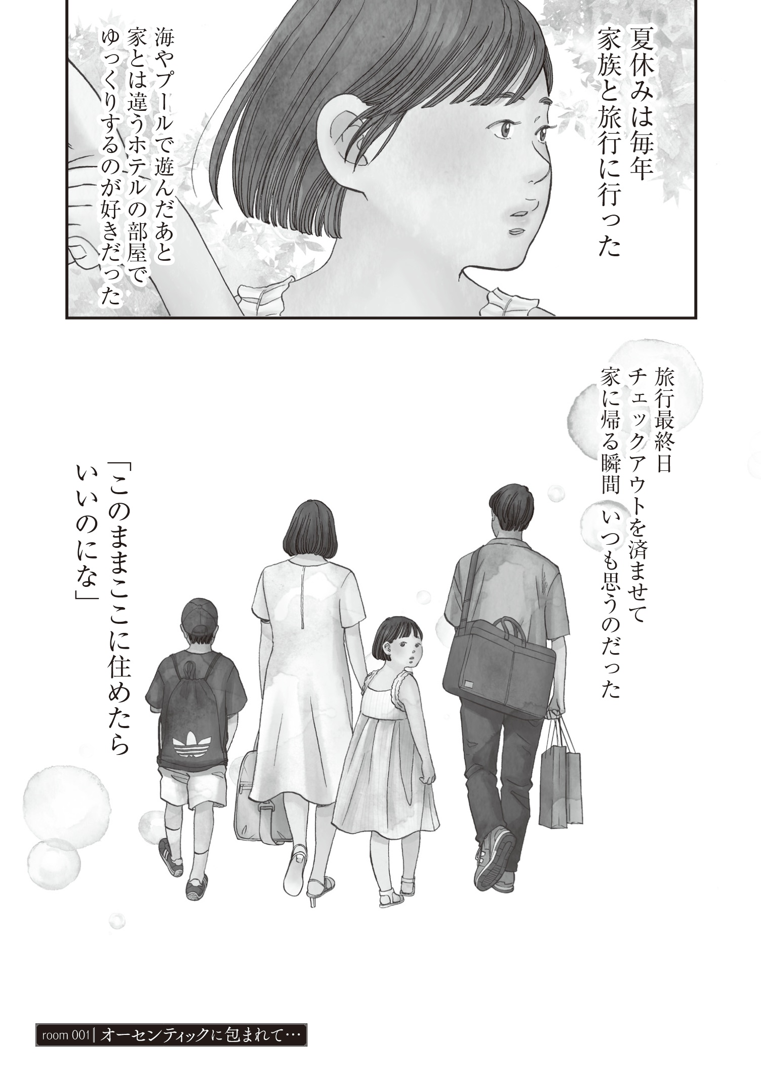 おひとりさまホテル_1