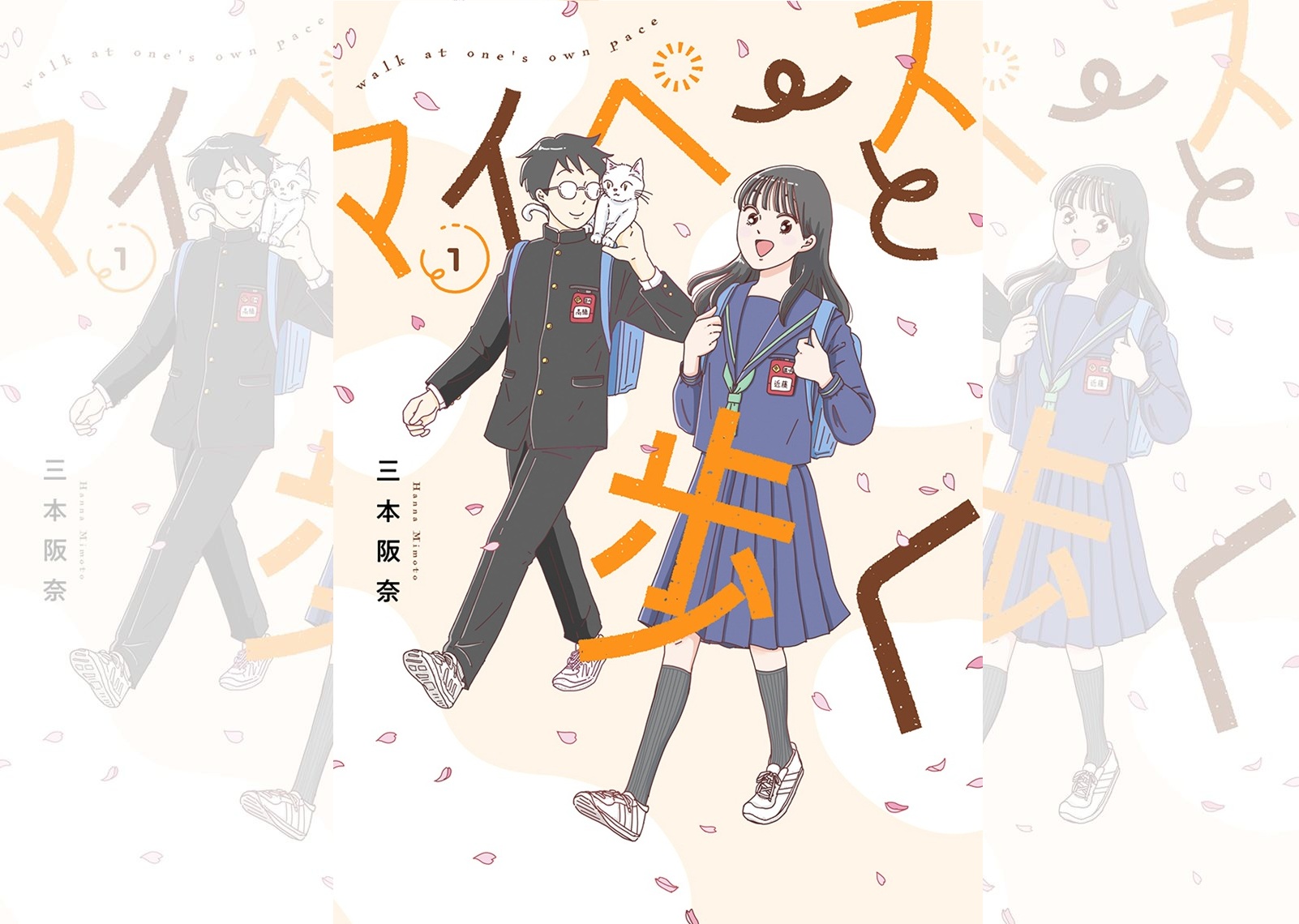マイペースと歩く_banner