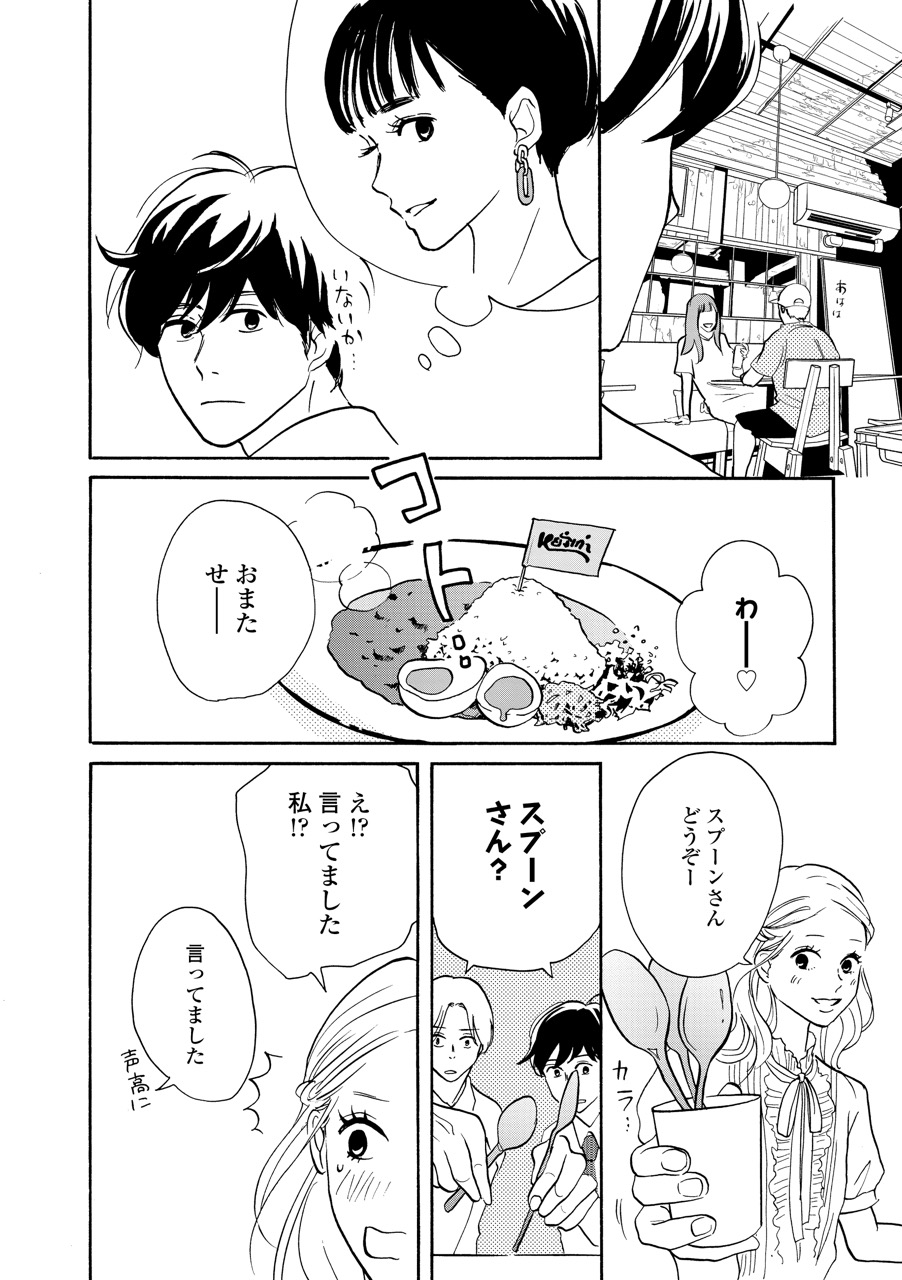 こっち向いてよ向井くん_58