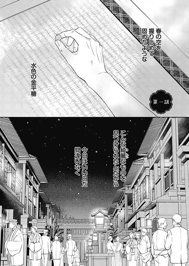 軍人さんと金平糖