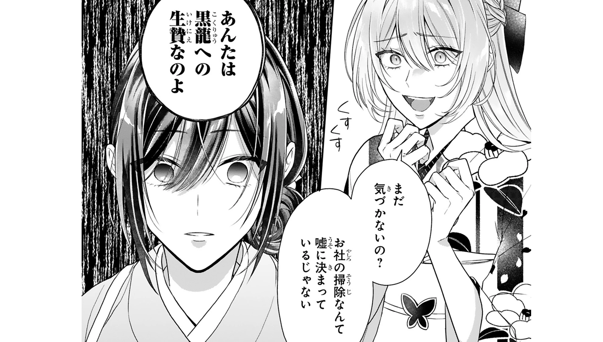 龍の巫女の嫁入り_TOP_04