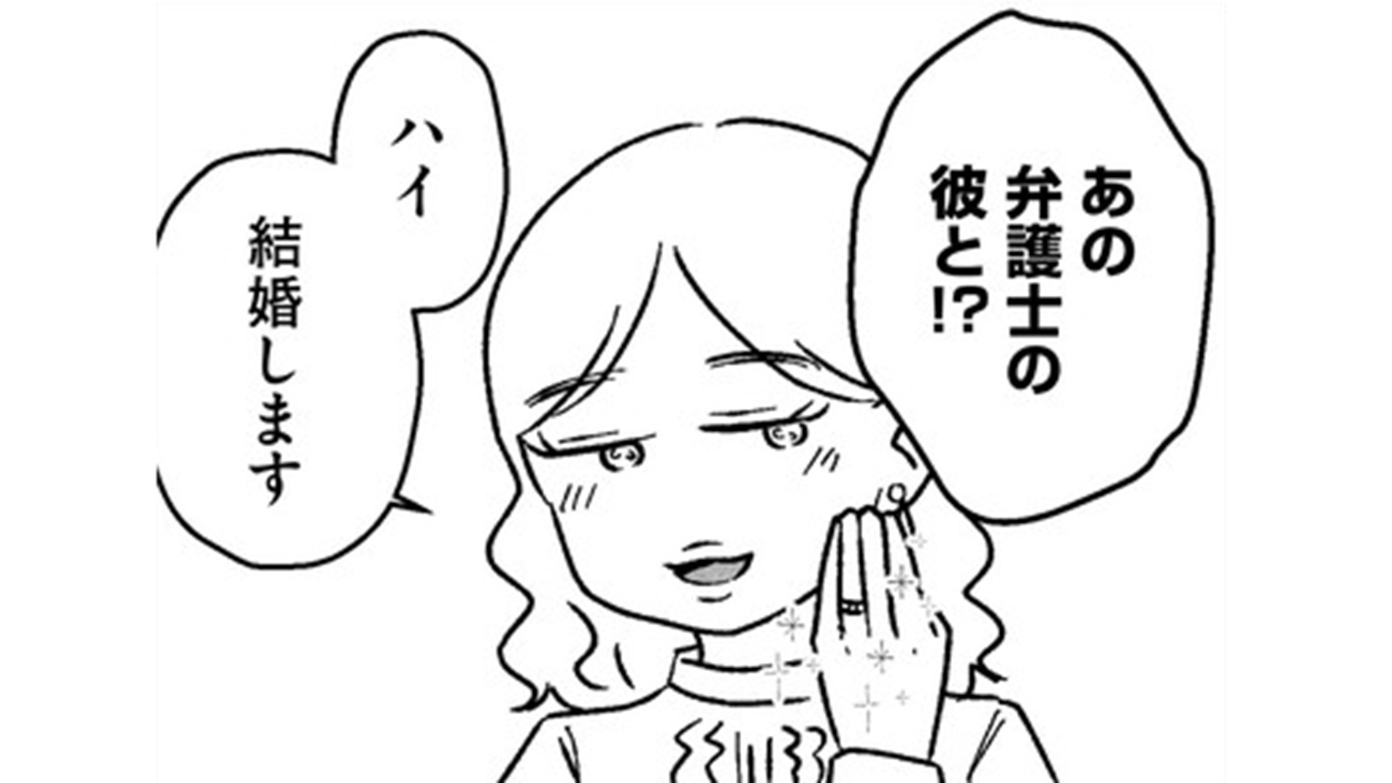 結婚さえできないわたし_TOP_01