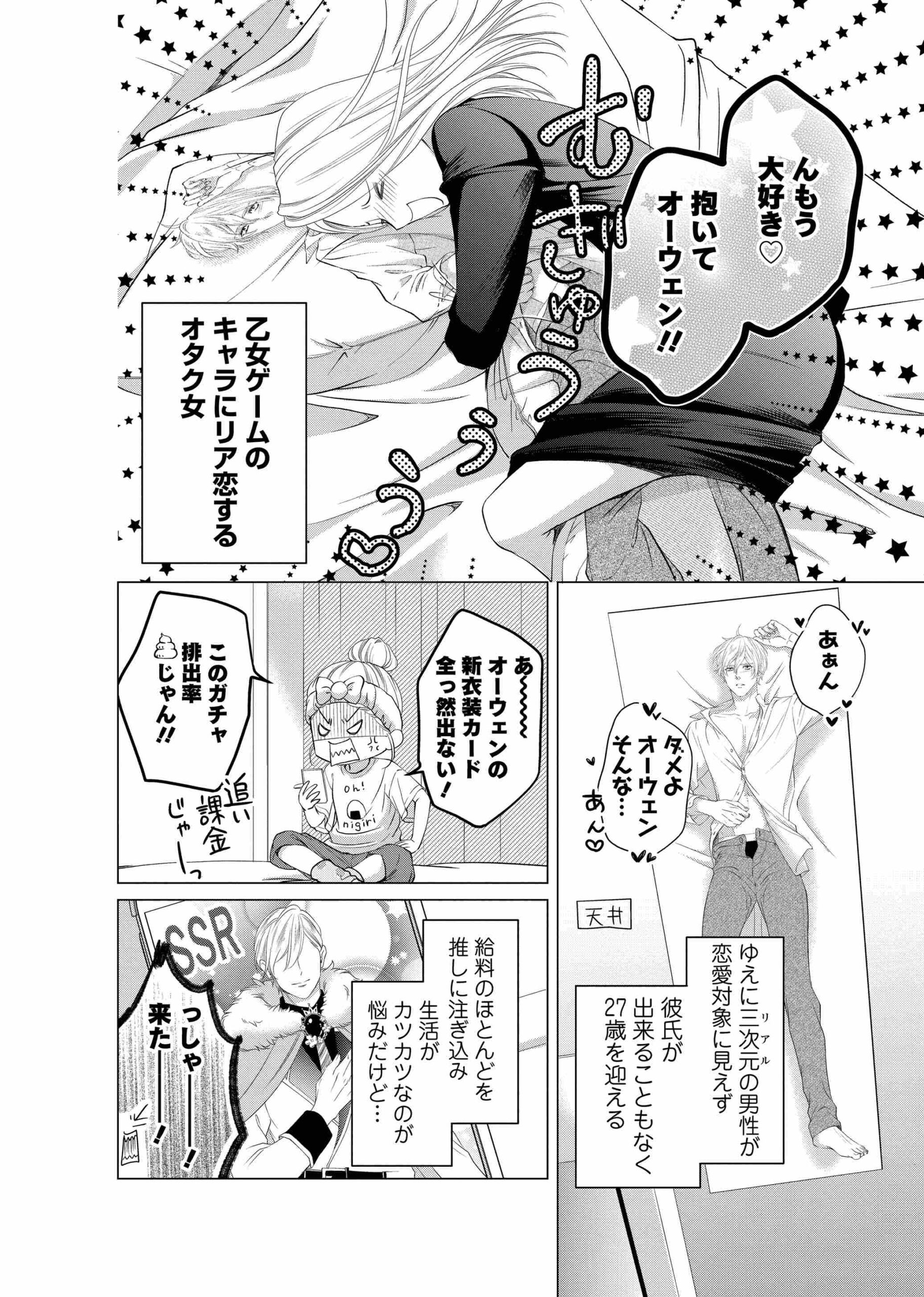 3次元お断りな私の契約結婚_6