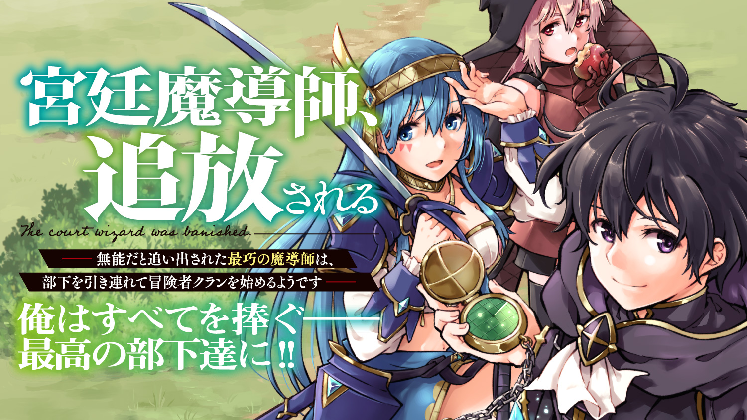 宮廷魔導師_banner