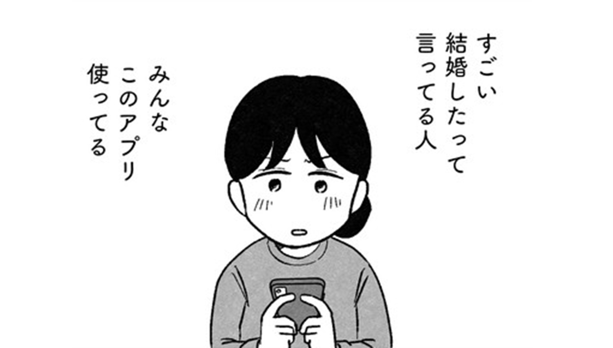 結婚さえできないわたし_TOP_03