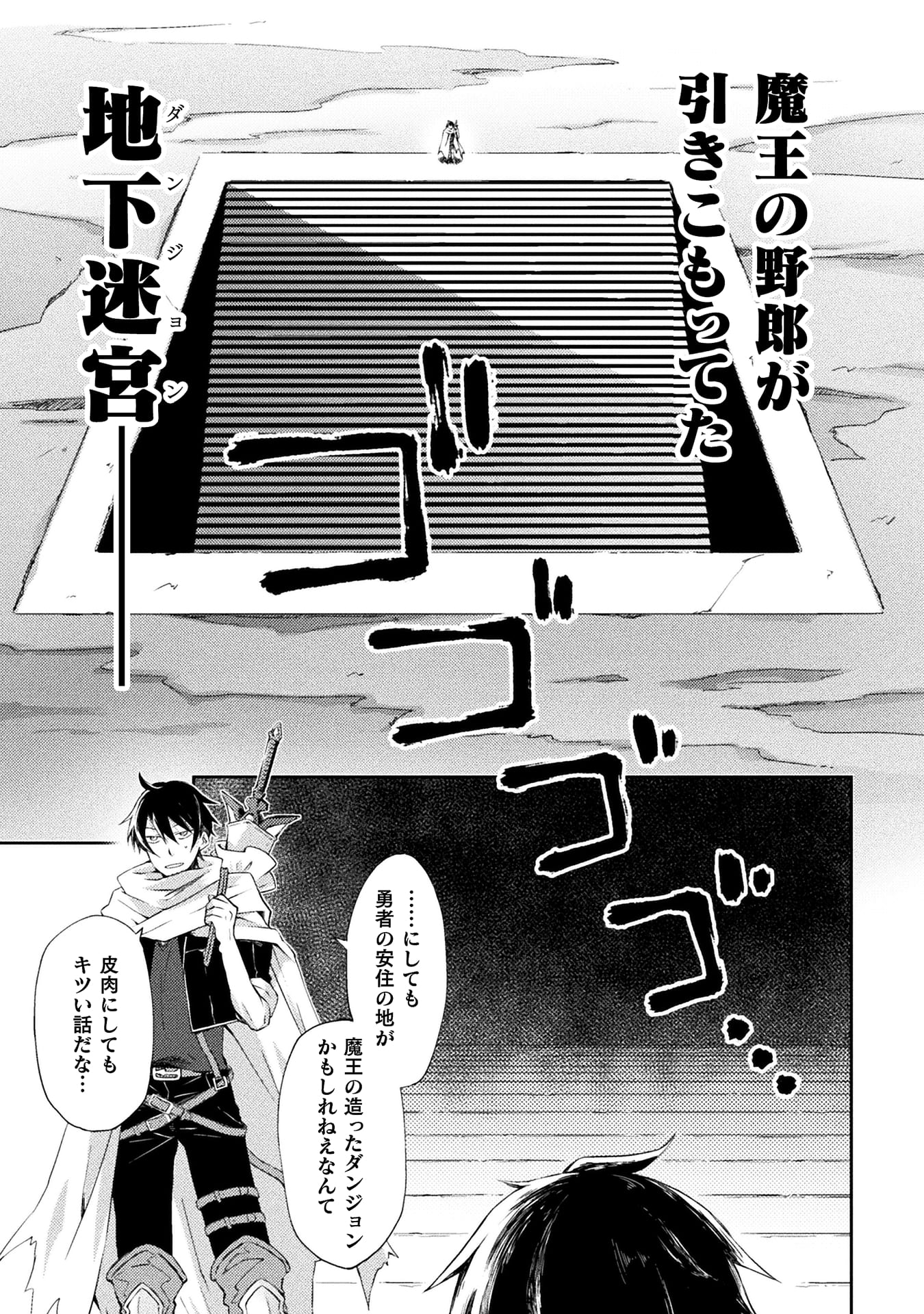 ダンジョン暮らしの元勇者
