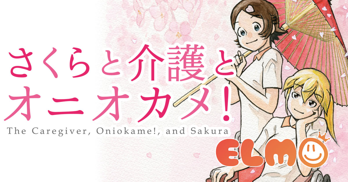 さくらと介護_banner