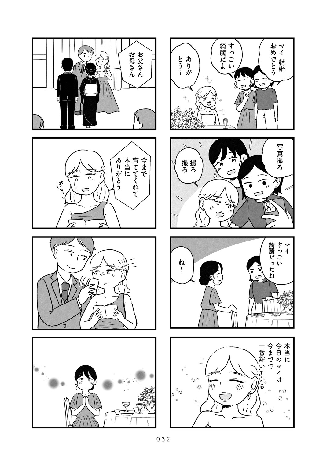 結婚さえできないわたし