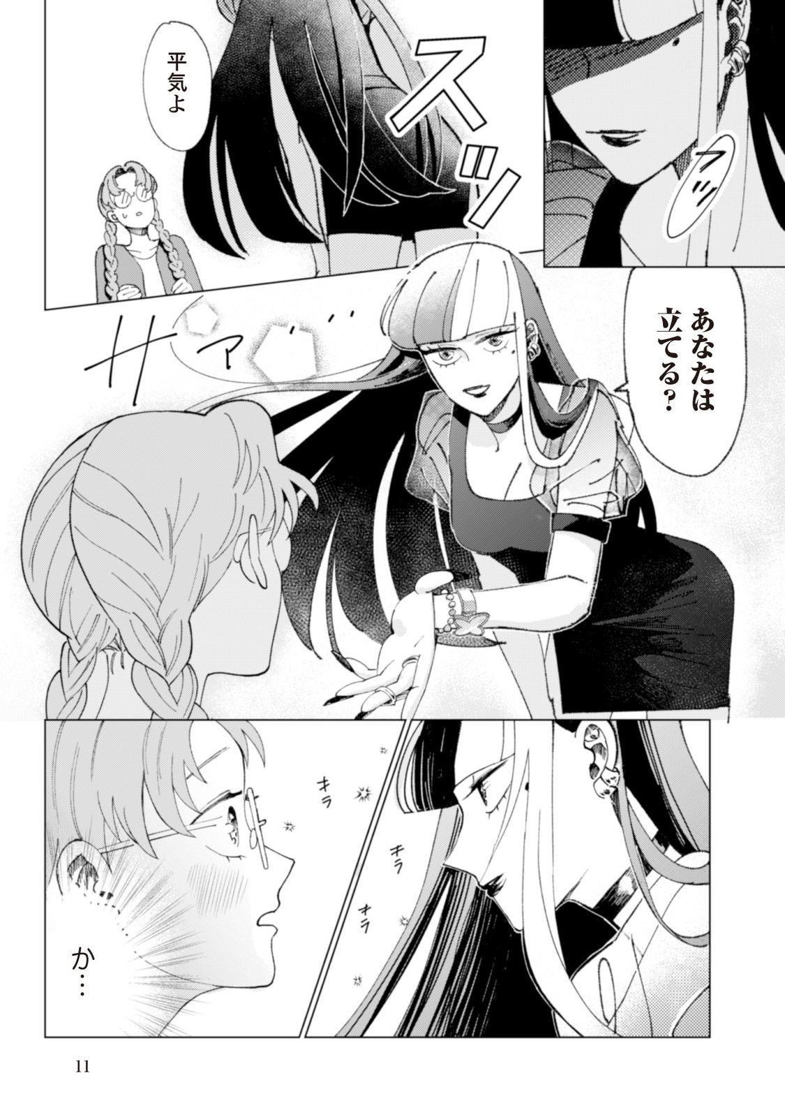 強いガール