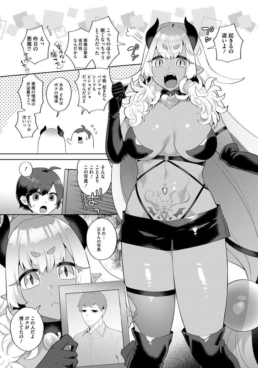 ぼうやとあくま_15