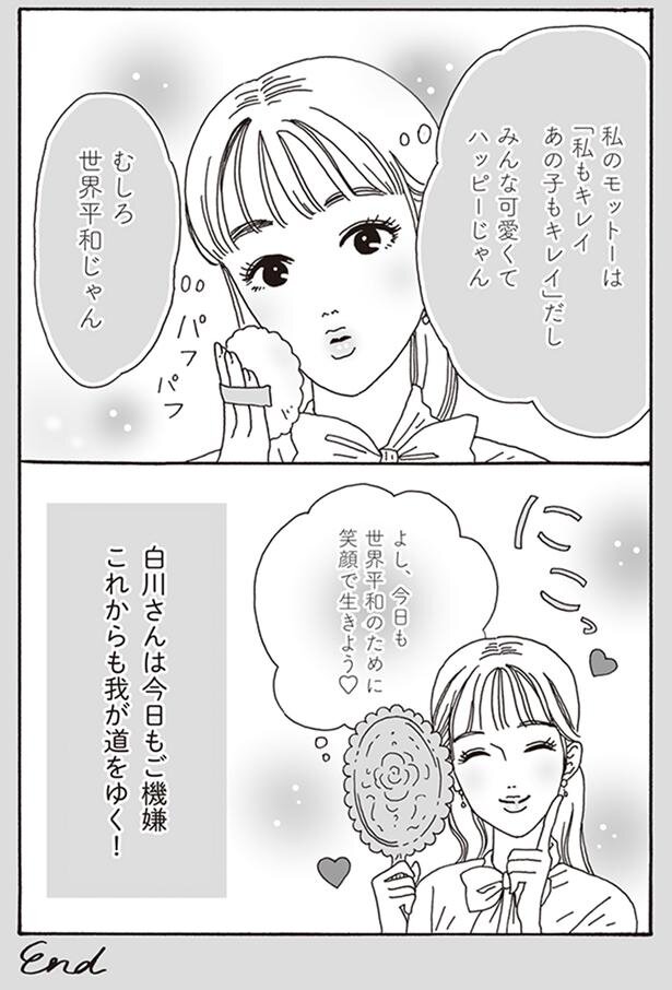 メンタル強め美女白川さん