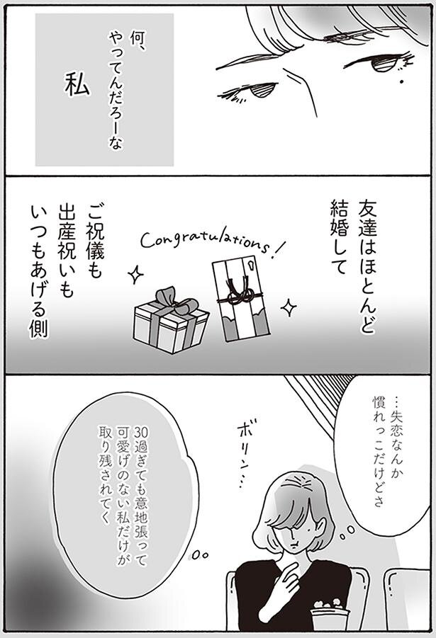 メンタル強め美女白川さん
