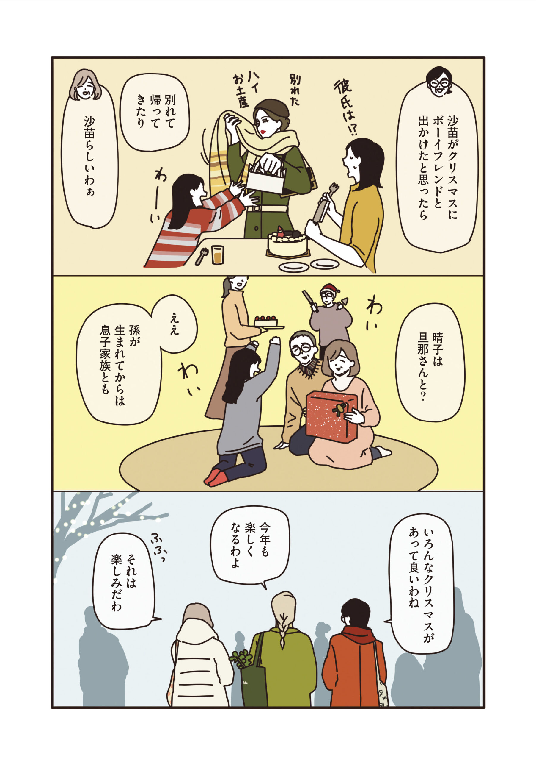 マダムだちのルームシェア