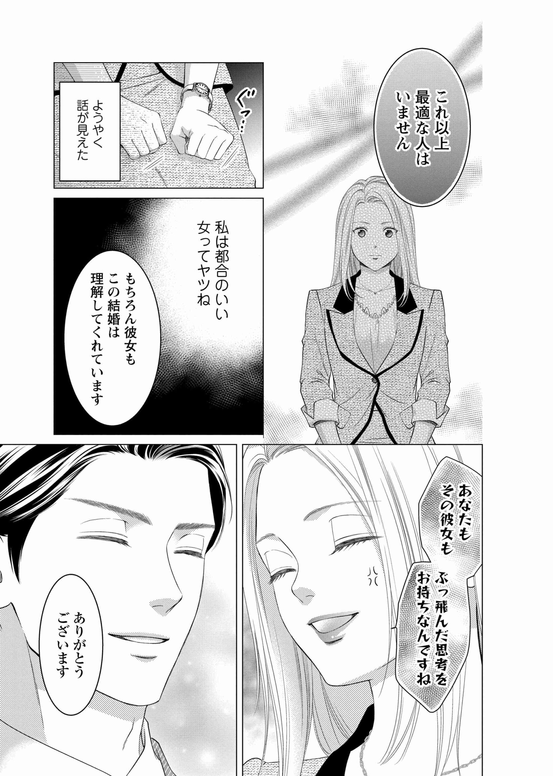 3次元お断りな私の契約結婚_27