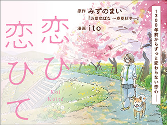 恋ひ恋ひてバナー