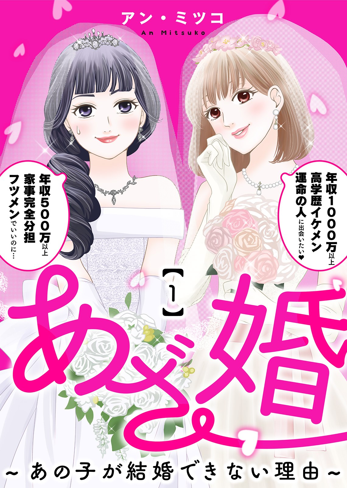 あざ婚書影_1巻