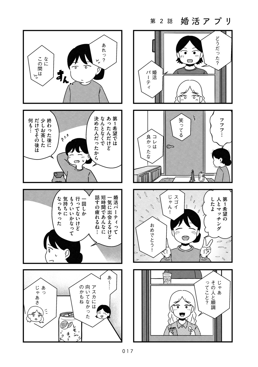結婚さえできないわたし