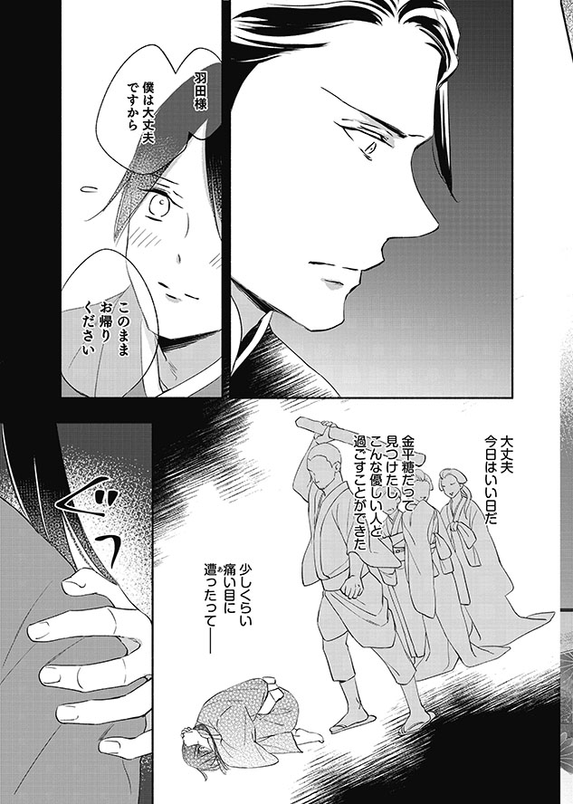 軍人さんと金平糖