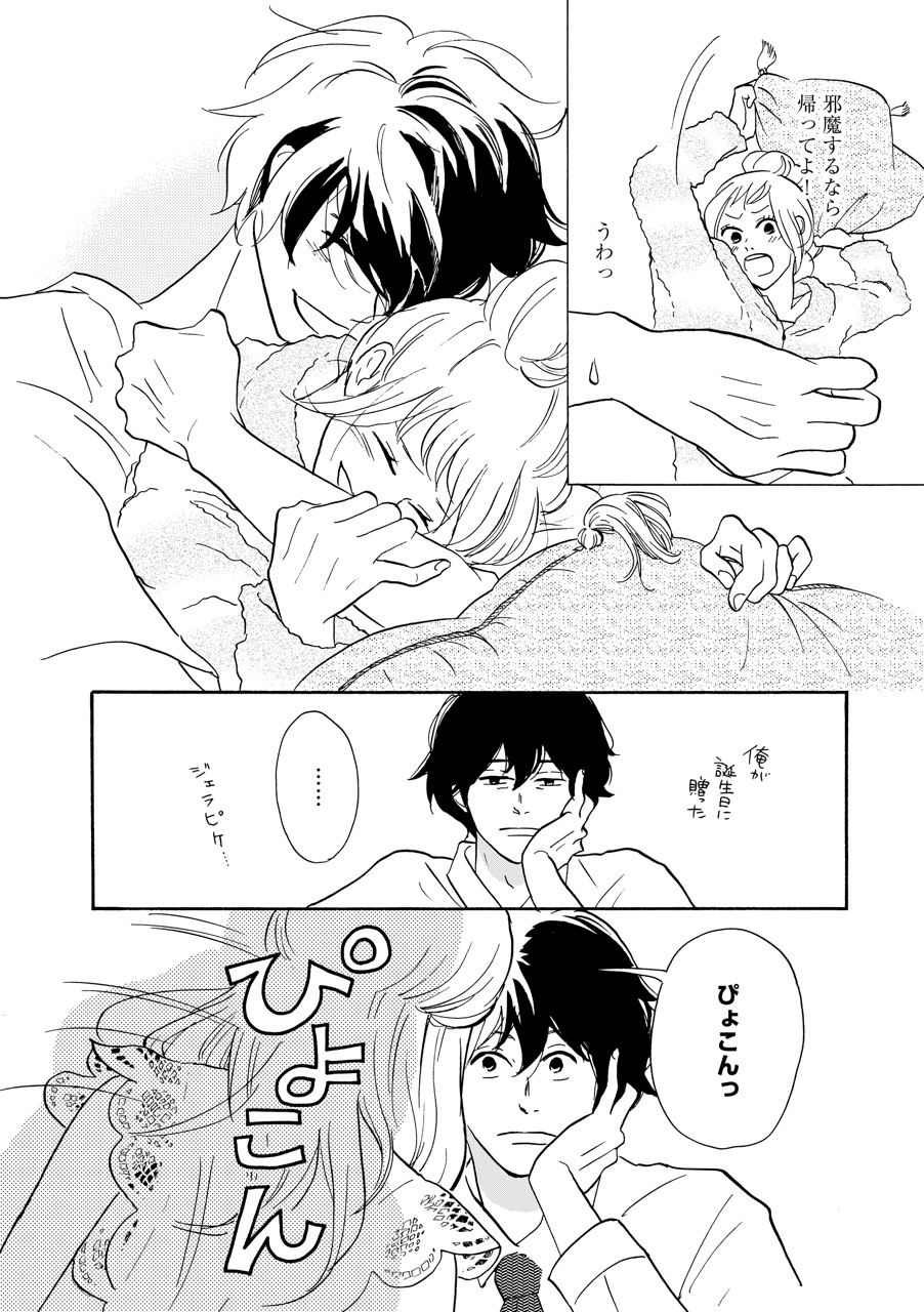 こっち向いてよ向井くん_44