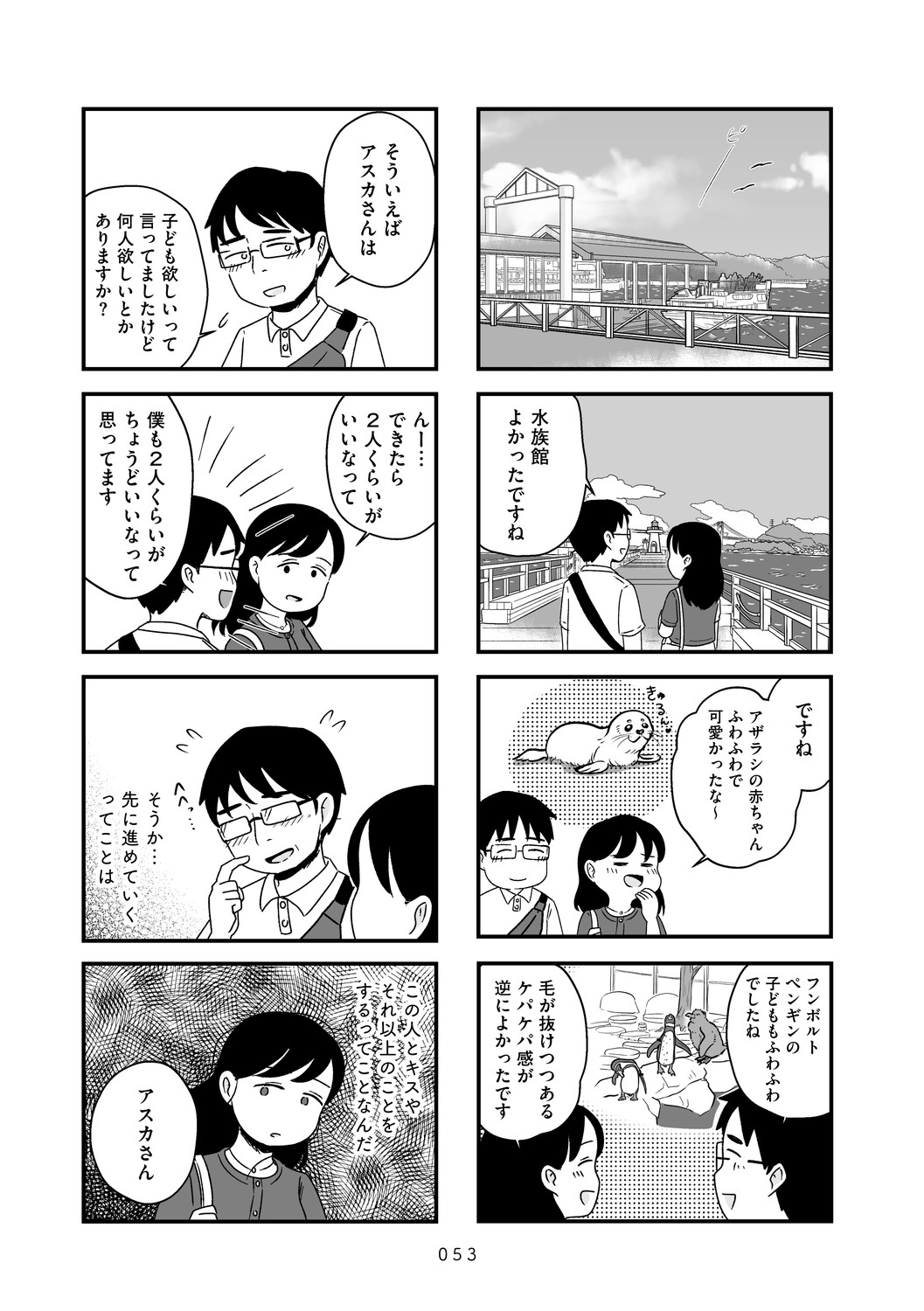 結婚さえできないわたし