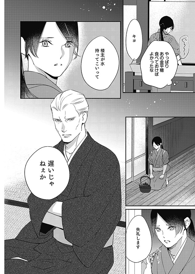 軍人さんと金平糖