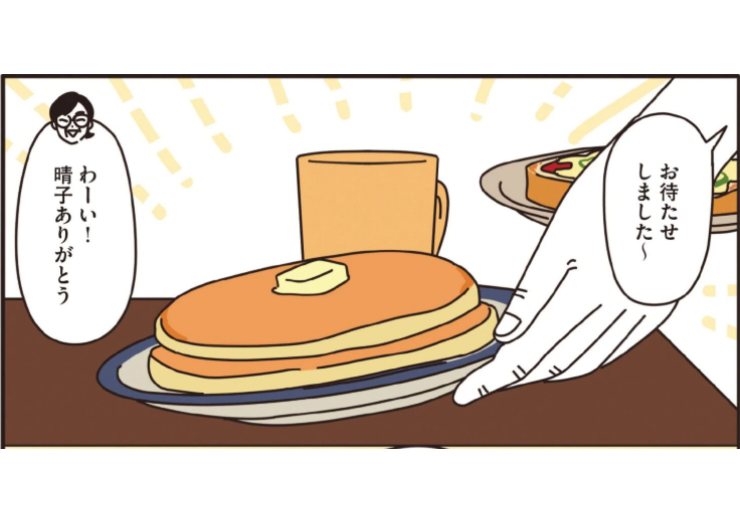 マダムたちのルームシェア_アイキャッチ【#13】