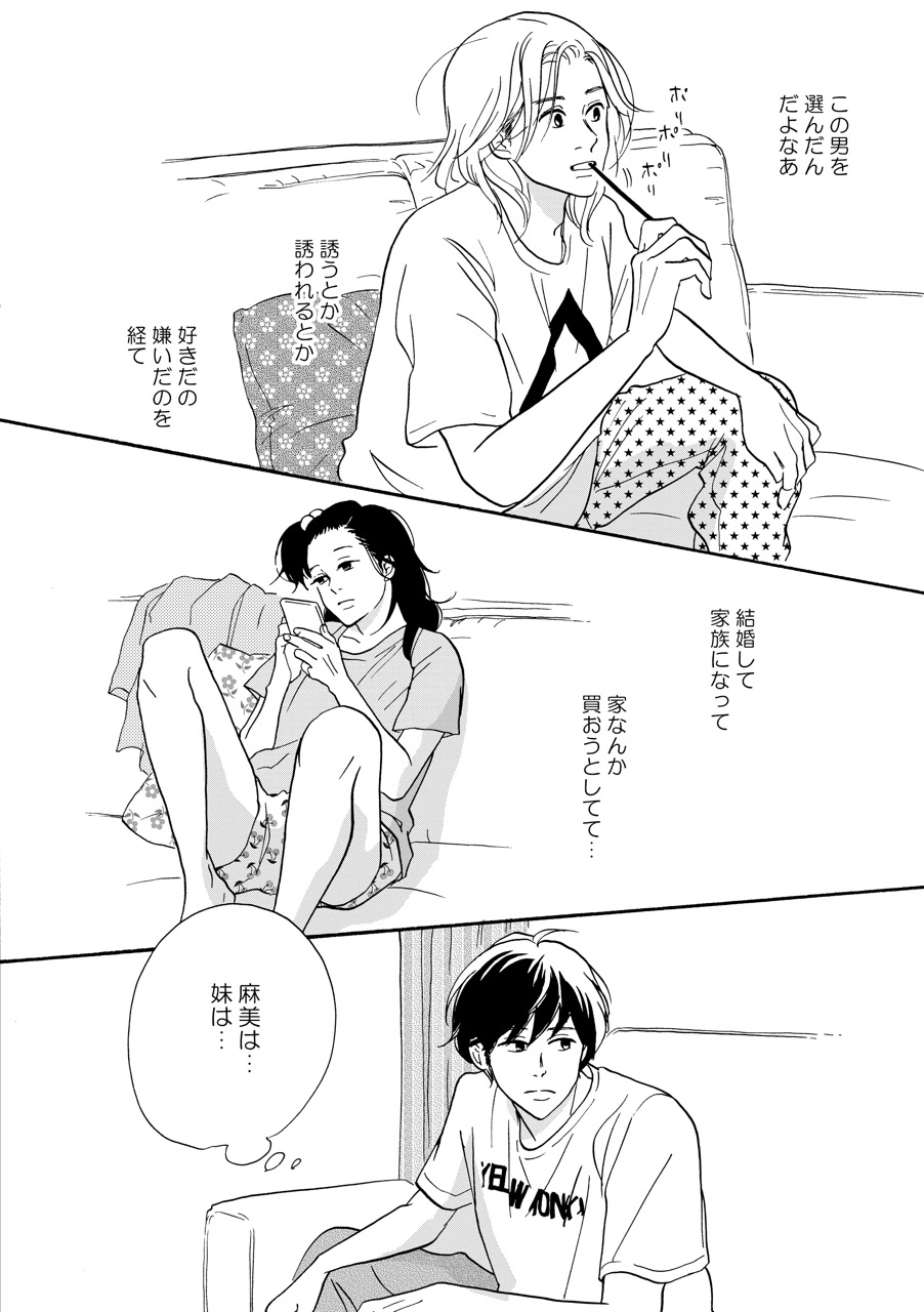 こっち向いてよ向井くん_18