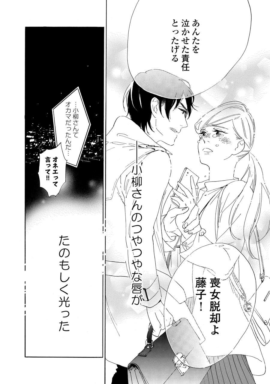 やわ男とカタ子