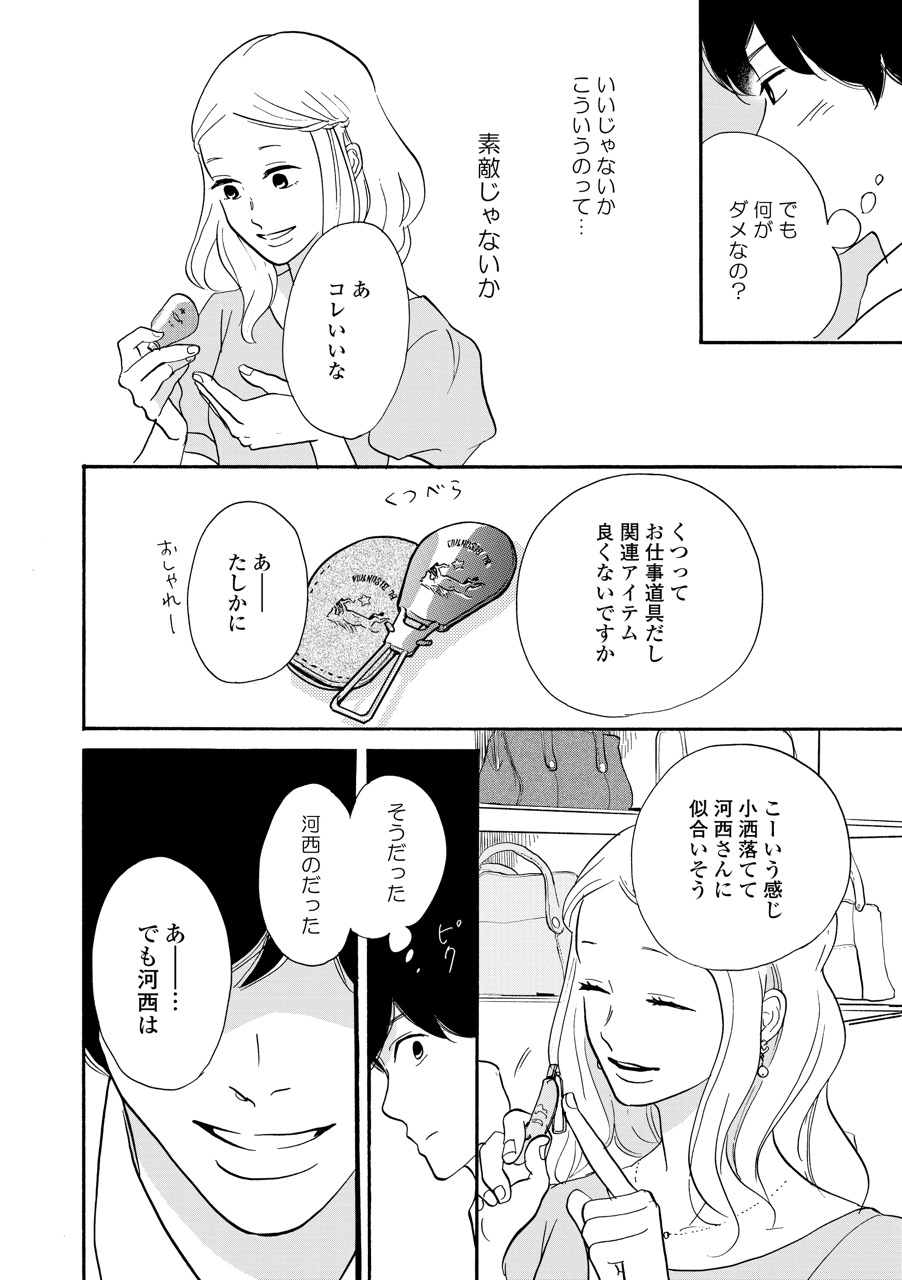 こっち向いてよ向井くん_92