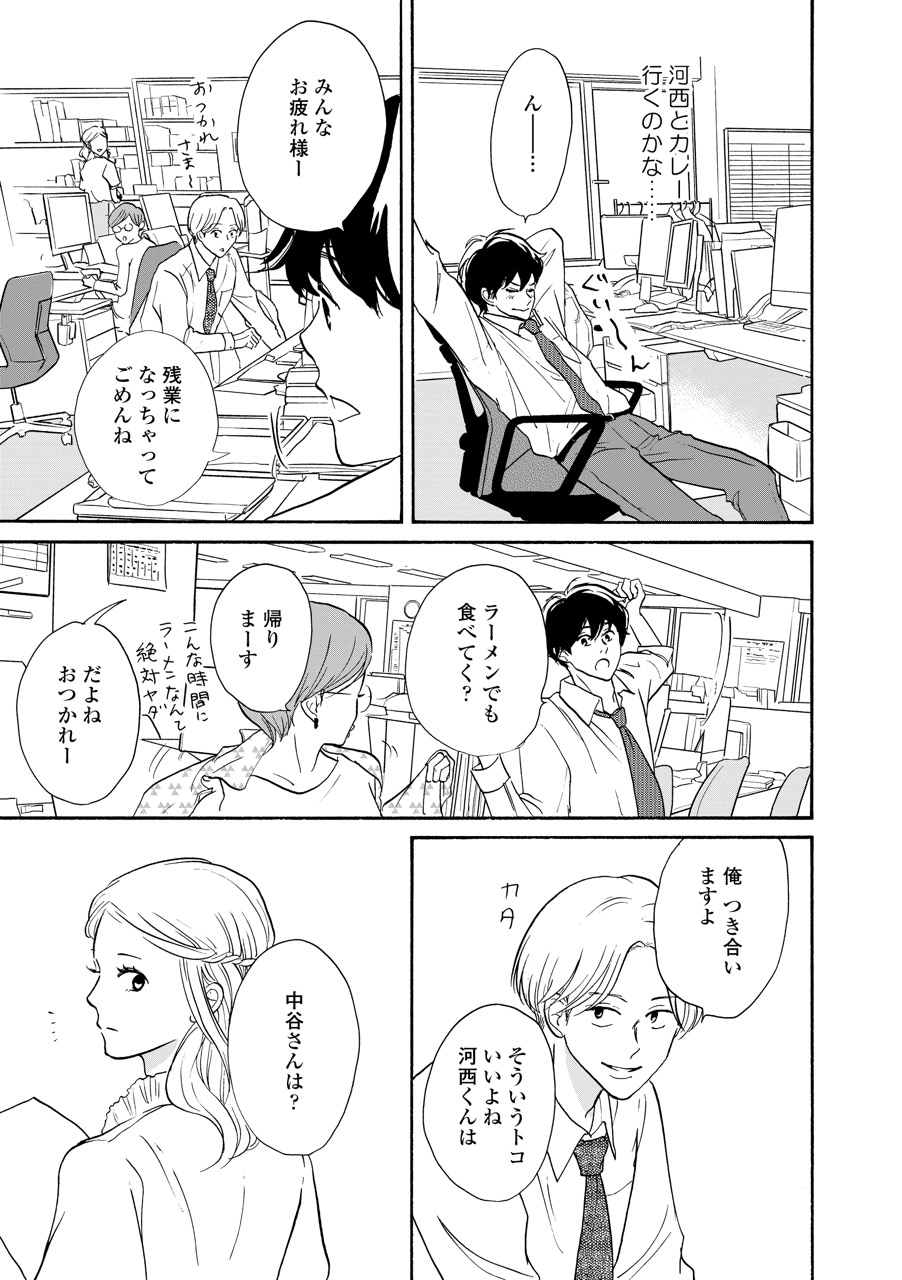 こっち向いてよ向井くん_55