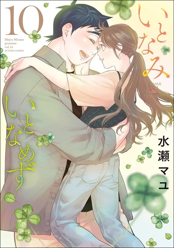 いとなみ10_cover