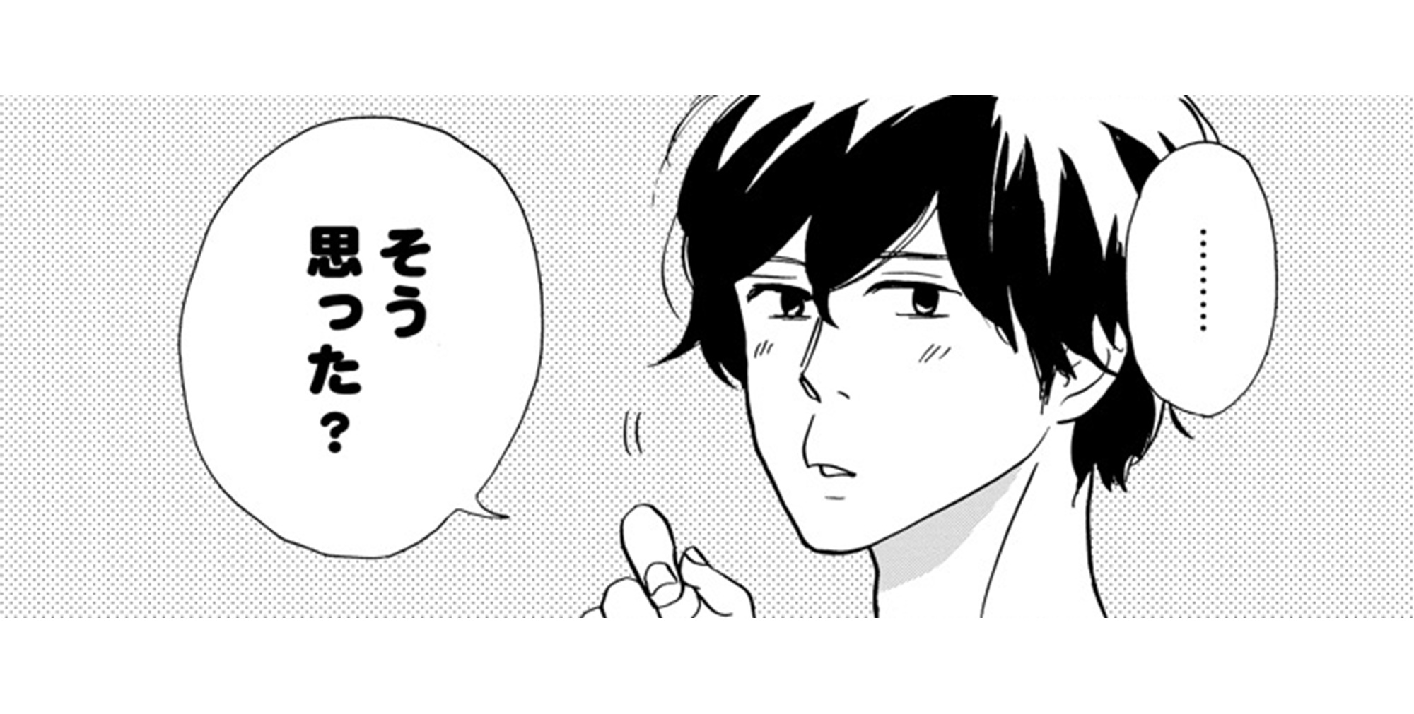 こっち向いてよ向井くん_TOP_12