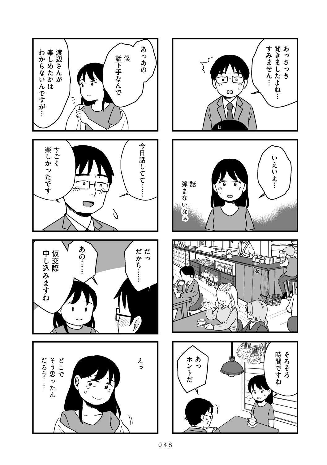 結婚さえできないわたし