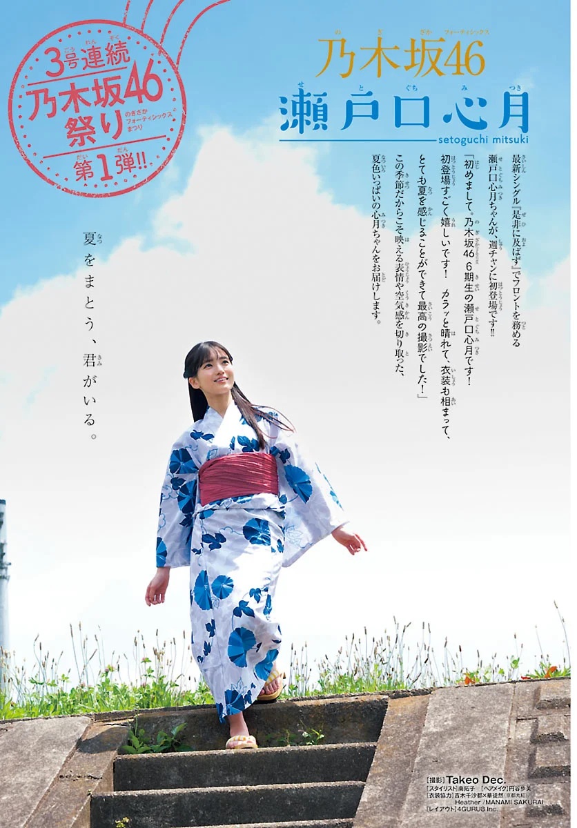 瀬戸口心月