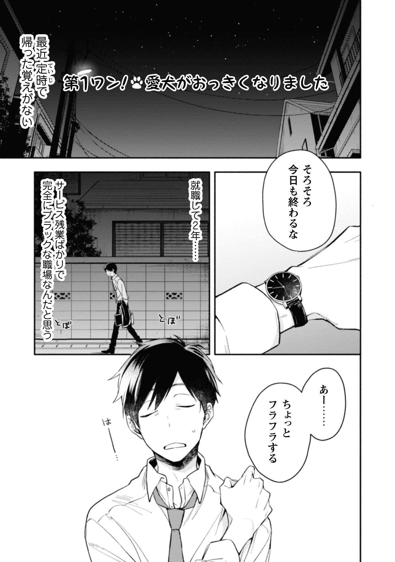 異世界転移したら愛犬が最強になりました