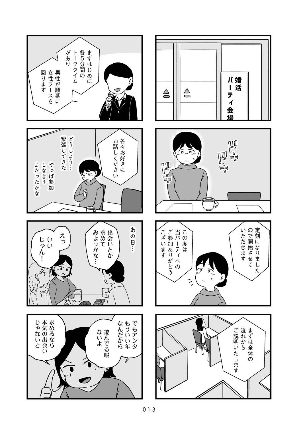 結婚さえできないわたし