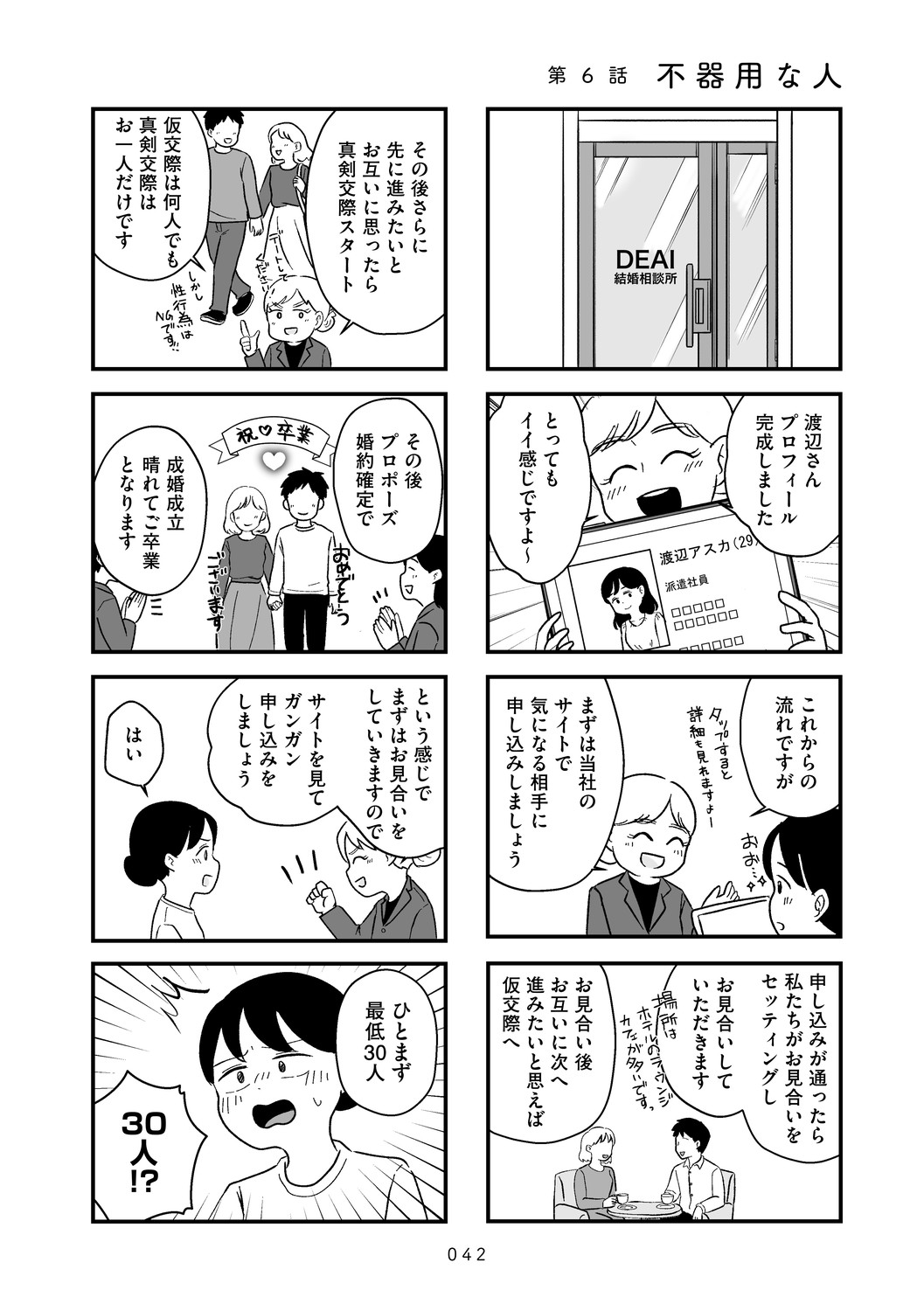 結婚さえできないわたし