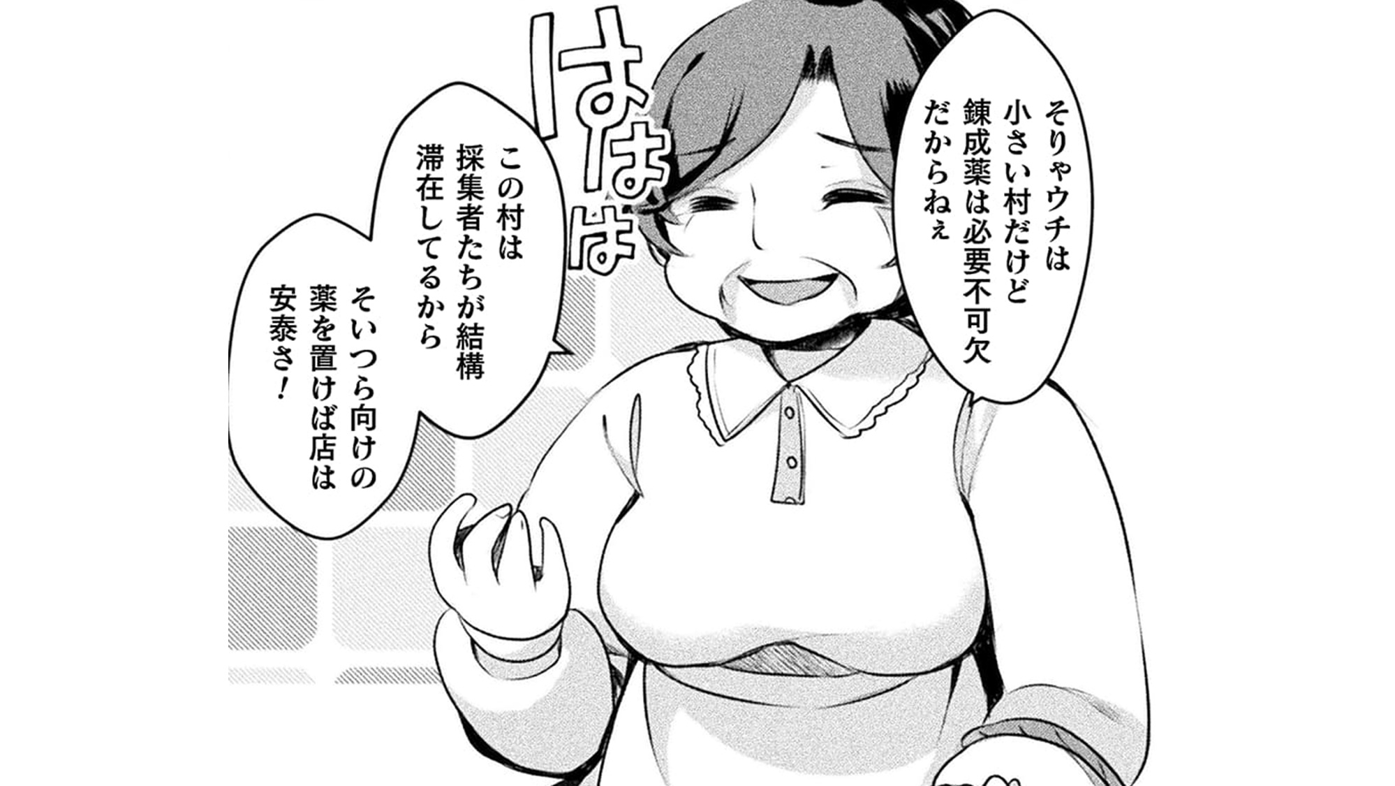 新米錬金術師の店舗経営_TOP_08