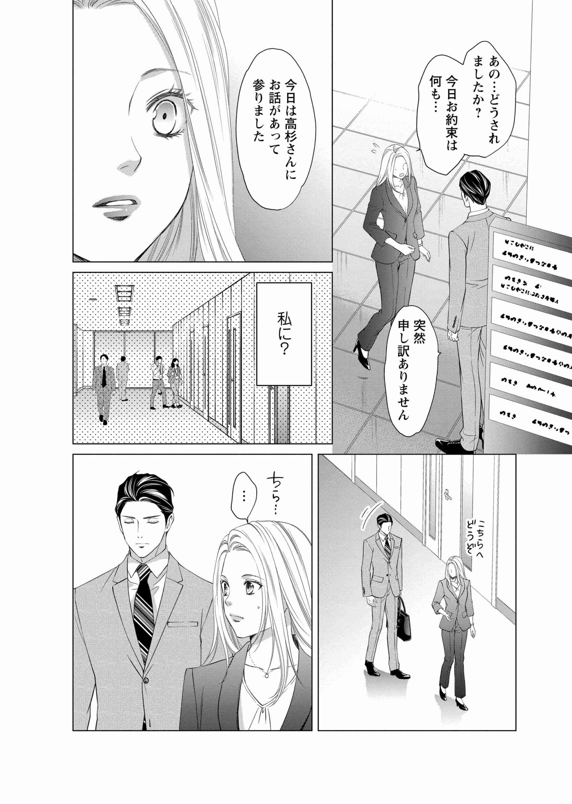 3次元お断りな私の契約結婚_12