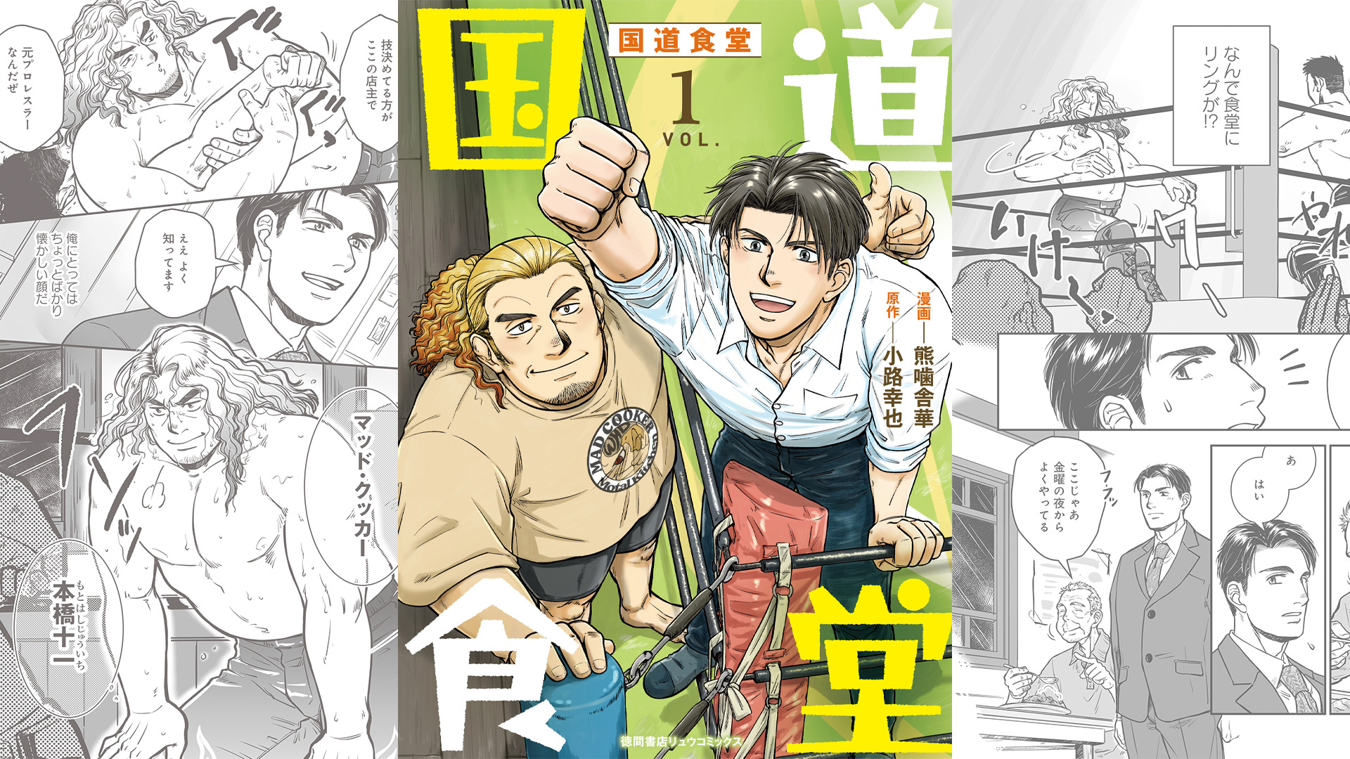 国道食堂banner