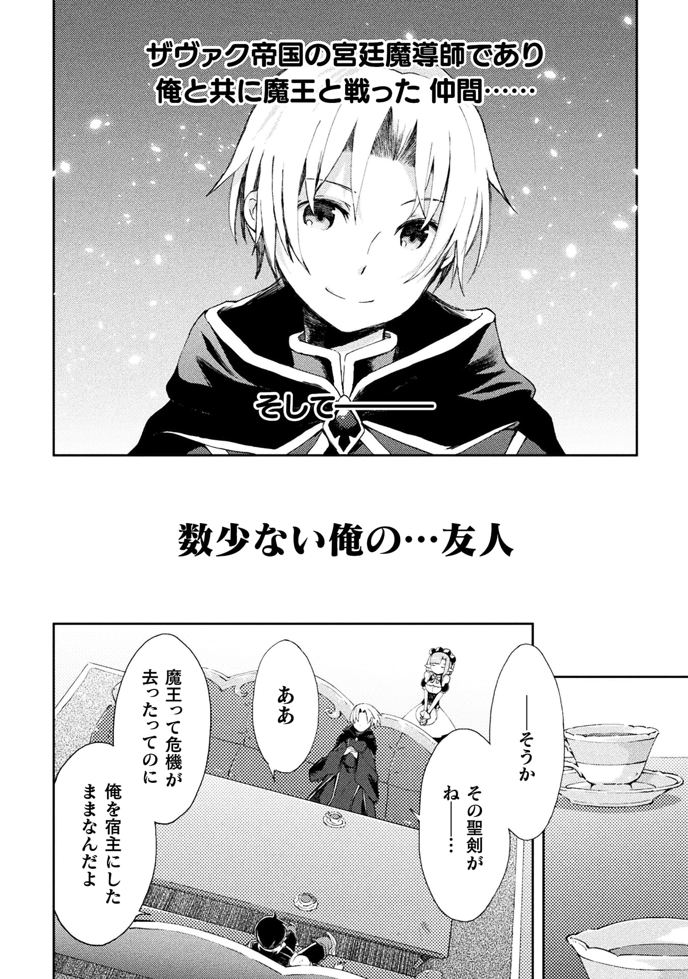 ダンジョン暮らしの元勇者